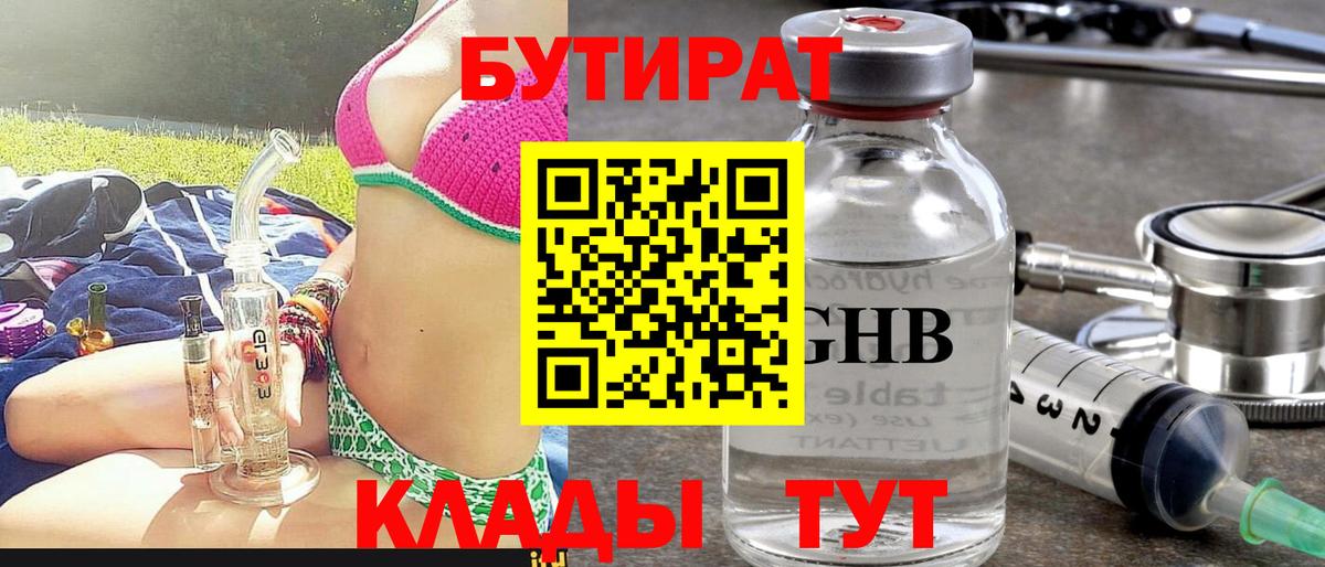 Бутират  Вход с VPN  Тюмень  Бутират жидкий экстази 