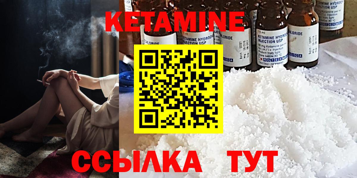 КЕТАМИН ketamine  Вход с VPN  Тюмень 