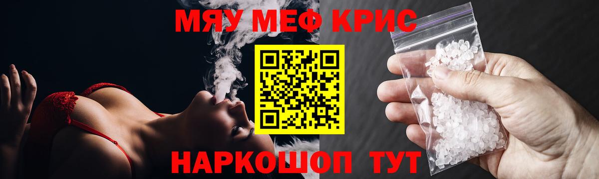 Меф мяу мяу мука Тюмень